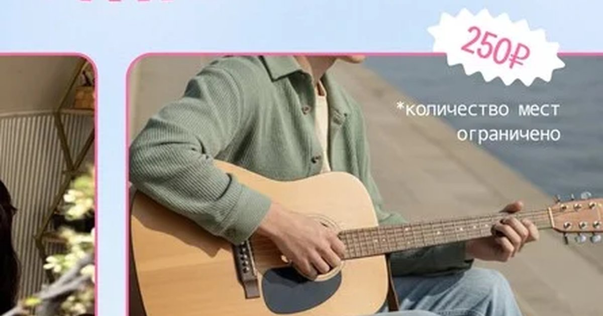 Афиша «Гитарник»