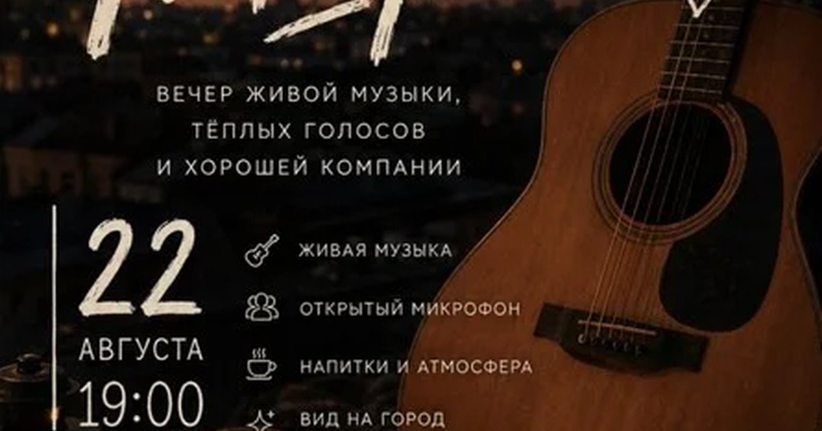 Афиша «Гитарник»