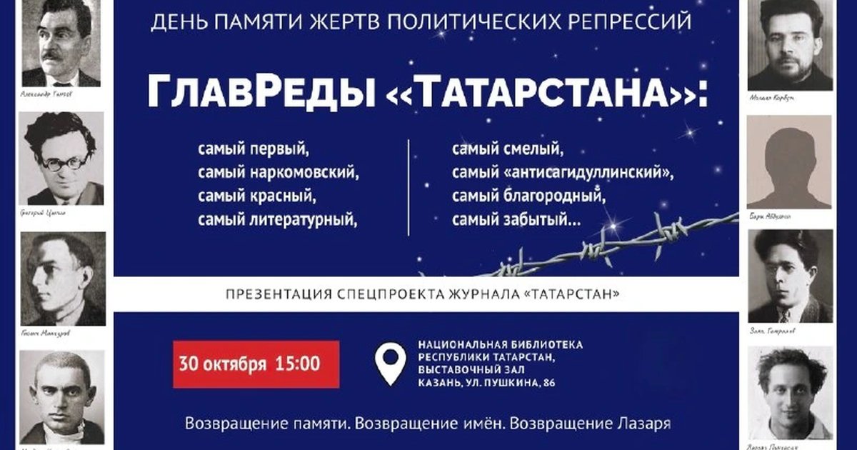 Афиша «Главреды «Татарстана»: презентация спецпроекта»