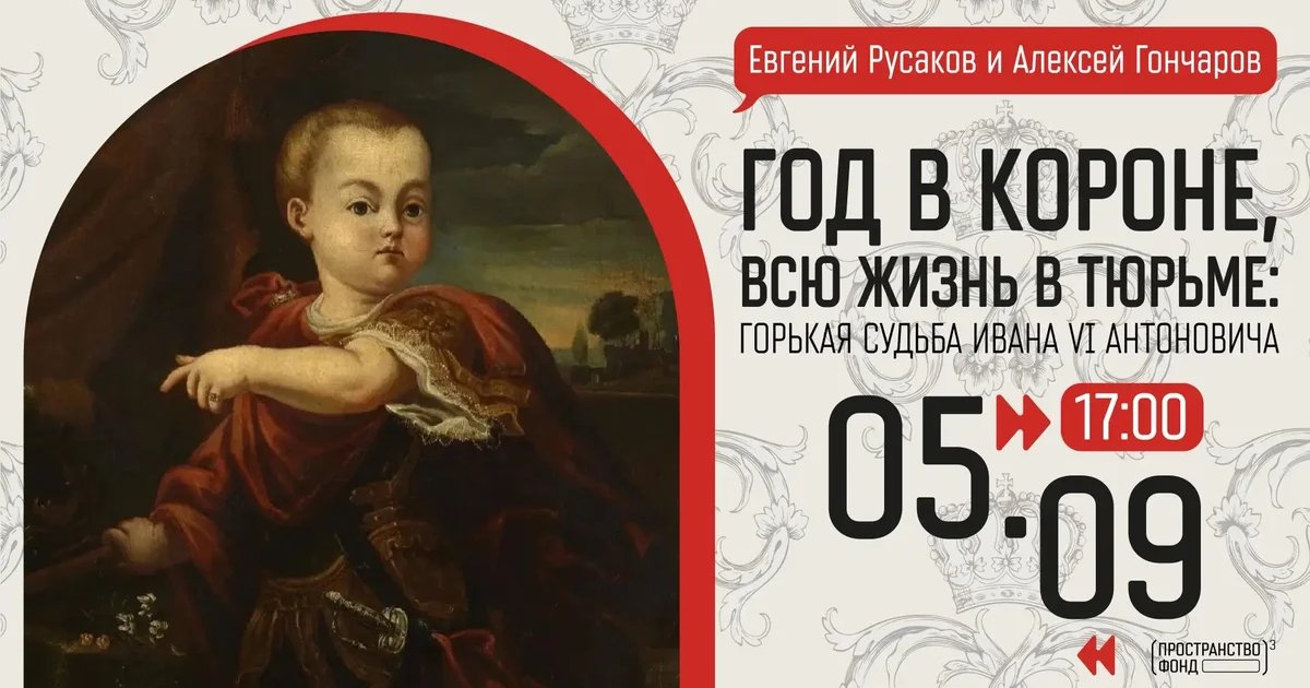 Афиша «Год в короне, всю жизнь в тюрьме»