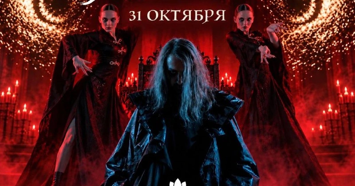 Афиша «Гоголь — мистический бал-фестиваль»