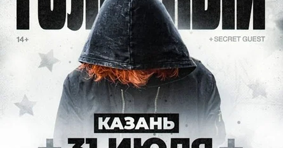 Афиша «голодный + SECRET GUESTS | 31 июля | Drink Mall»
