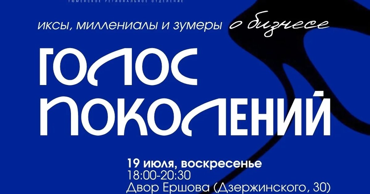 Афиша «Голос поколений #2»