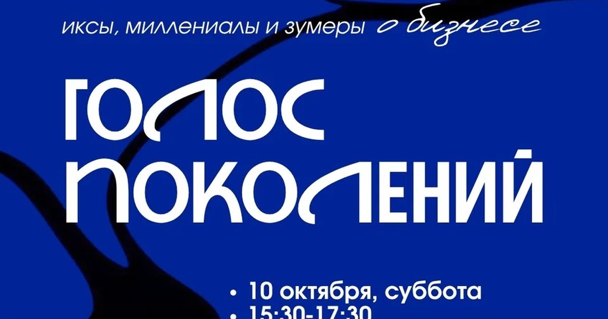 Афиша ««Голос поколений» на КПД»