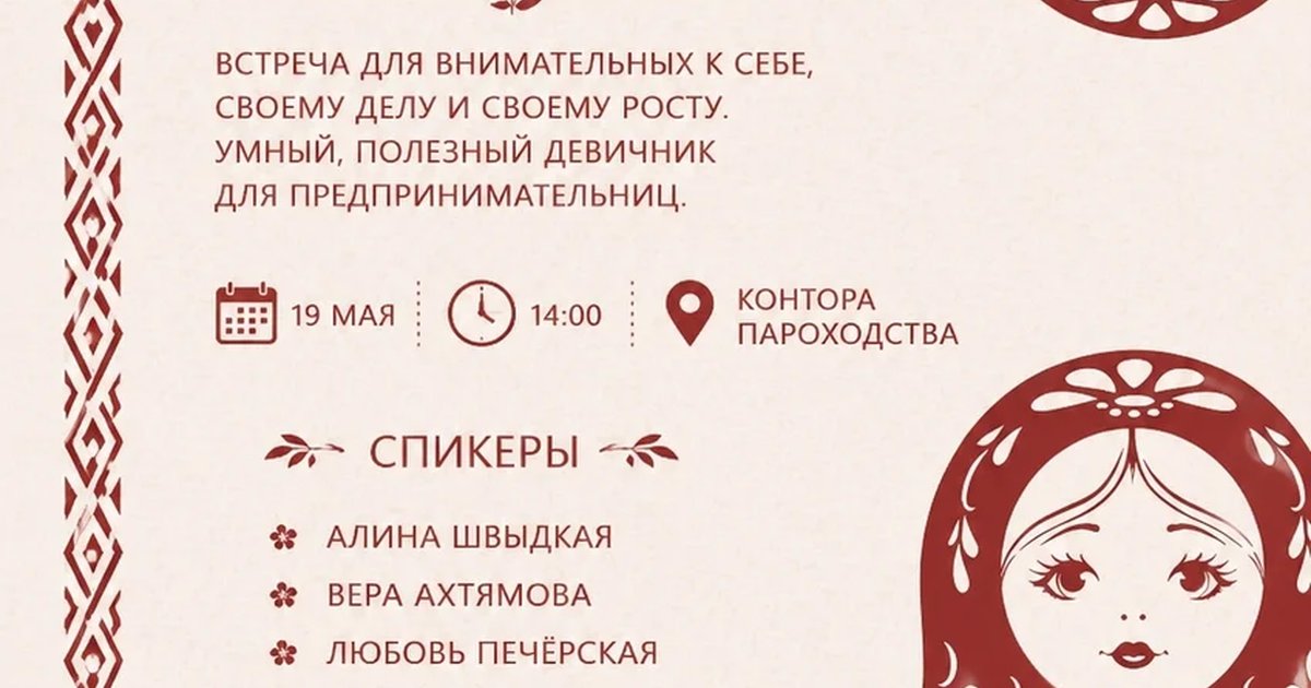 Голос женского бизнеса
