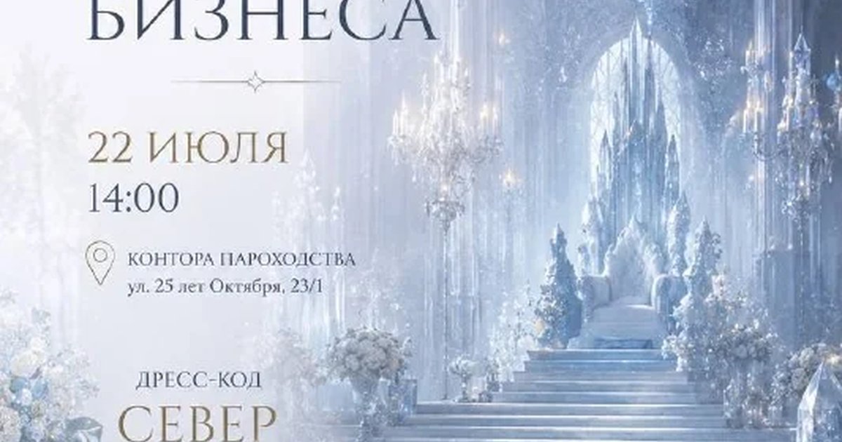 Афиша «Голос женского бизнеса»