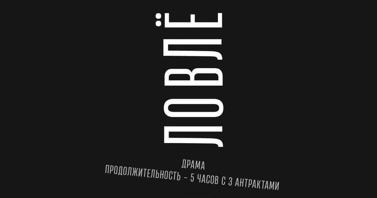 Афиша «Головлёвы возвращаются»