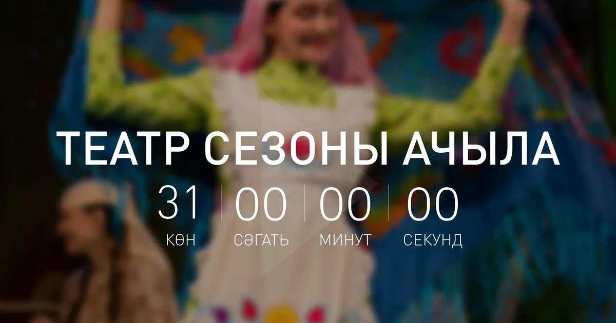 Афиша «Голубая шаль»