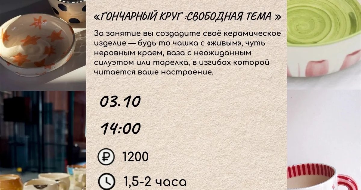 Афиша «Гончарный круг: свободная тема»