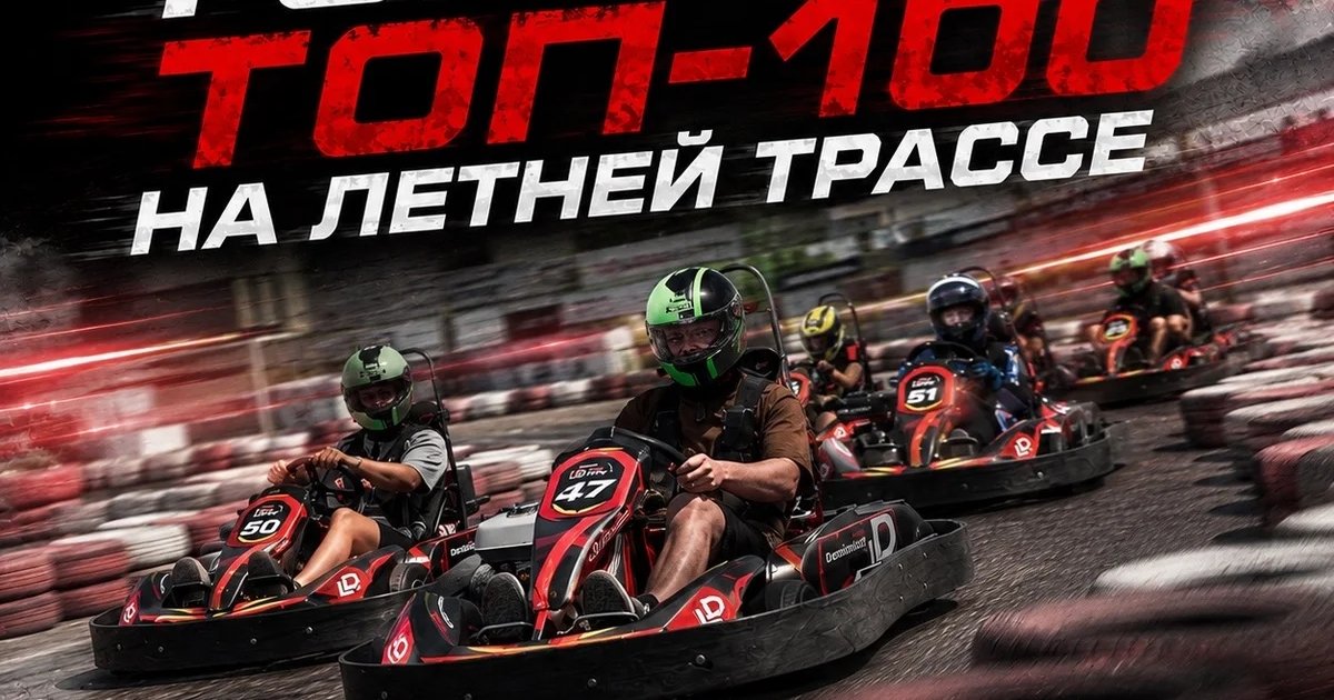 Гонка 100 пилотов в LiveDrive