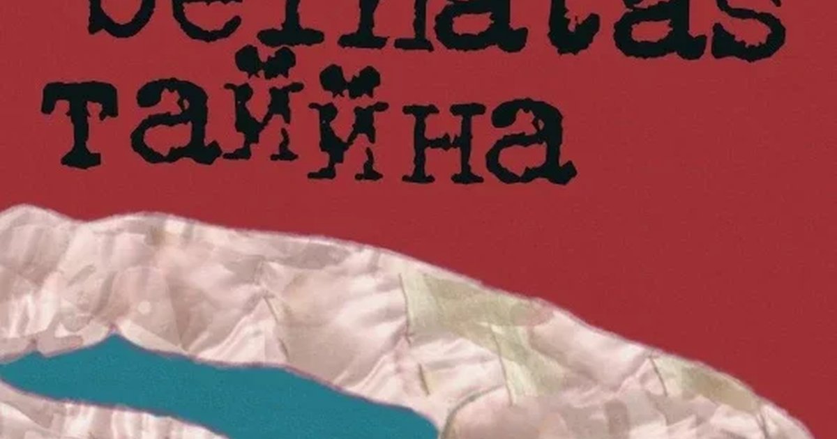 Афиша «Горечь + bernatas + ТАЙЙНА + Позоры ✦ 20 ноября ✦ Fish Fabrique Nouvelle»