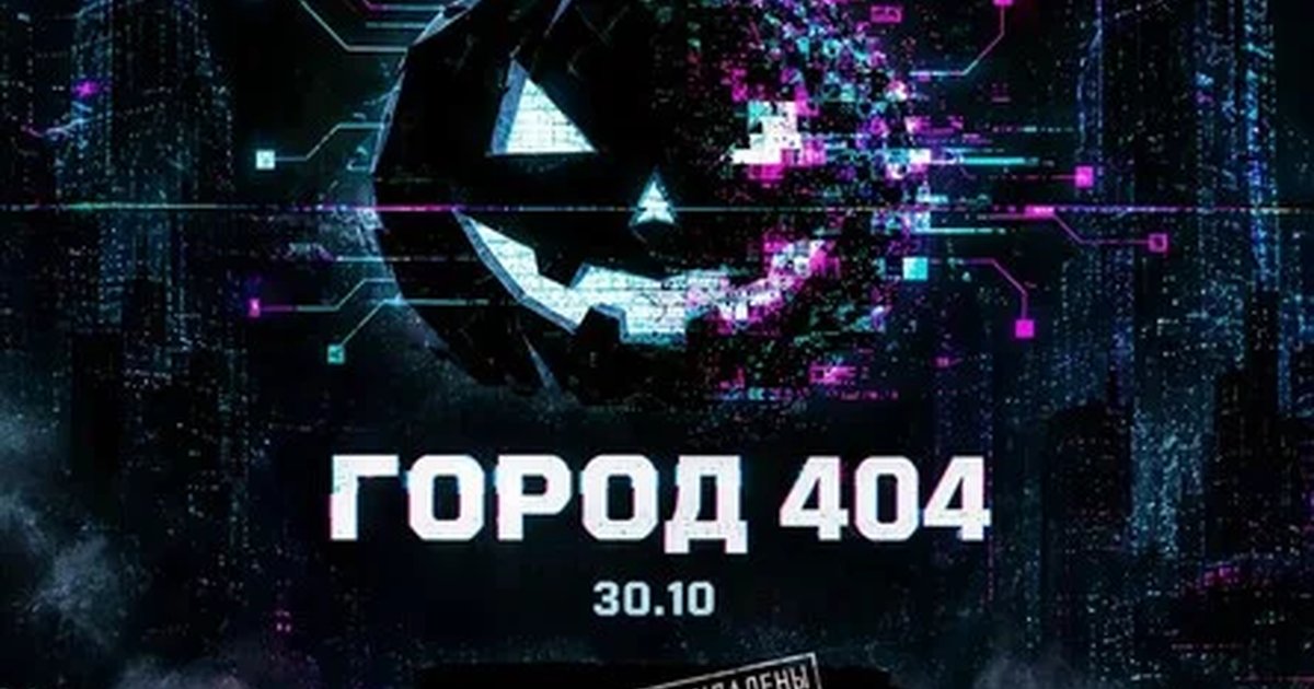 Афиша «Город 404 w/ Agma»