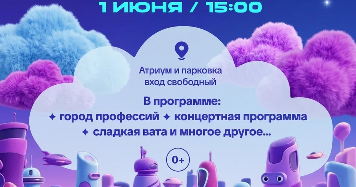 Город детства в Тюмень Сити Молл