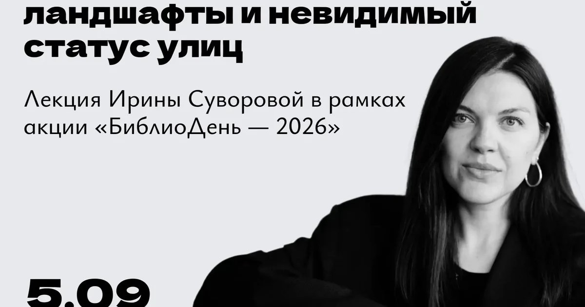 Афиша «Город на вдохе: ольфакторные дрейфы, ландшафты и невидимый статус улиц»