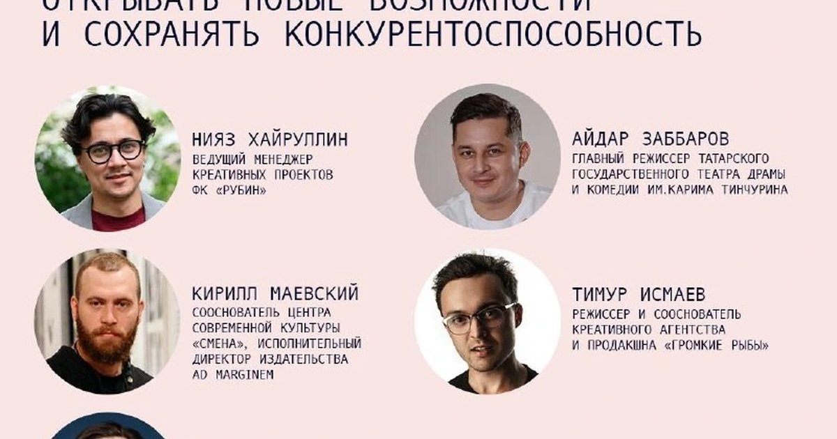 Афиша «Город на вырост: как Казани открывать новые возможности»