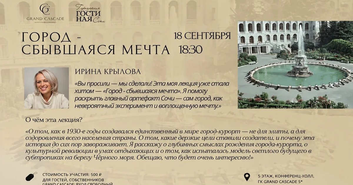 Афиша «Город — сбывшаяся мечта»