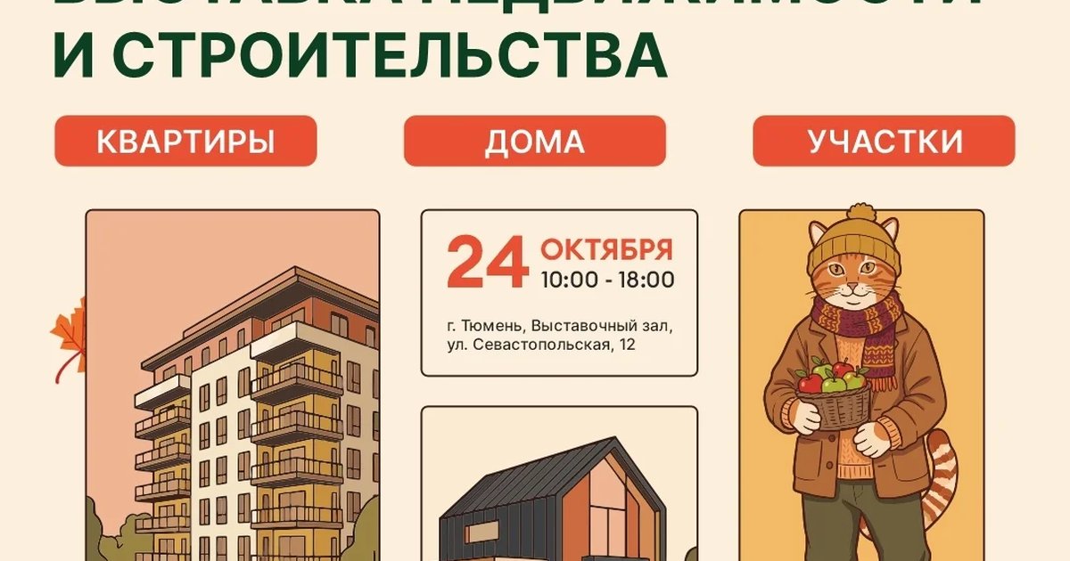Афиша «Город × Загород Экспо»