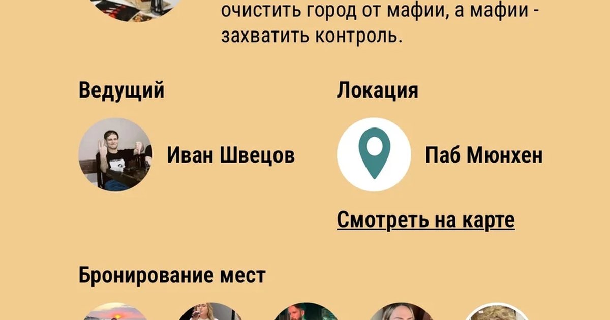 Афиша «Городская мафия»
