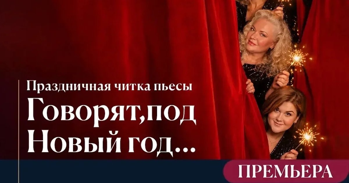 Афиша «Говорят, под Новый год…»