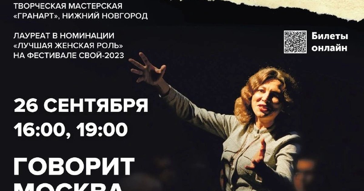 Афиша «Говорит Москва»