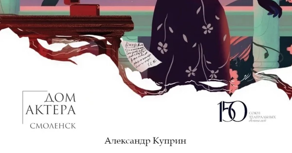 Афиша «Гранатовый браслет»