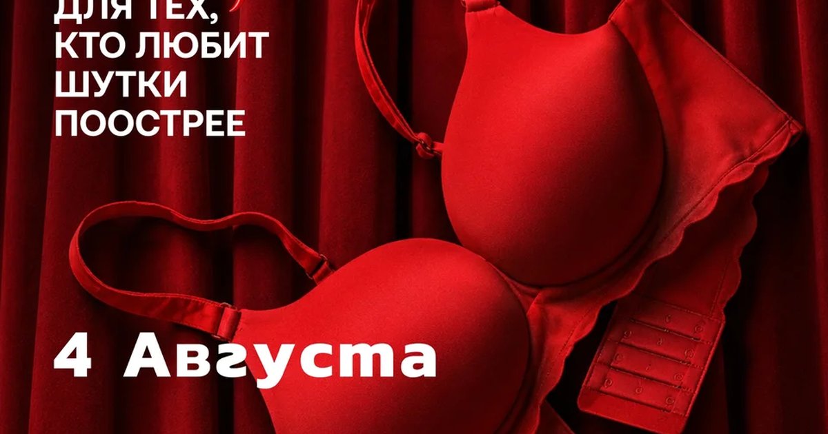 Афиша «Грязный Микрофон»