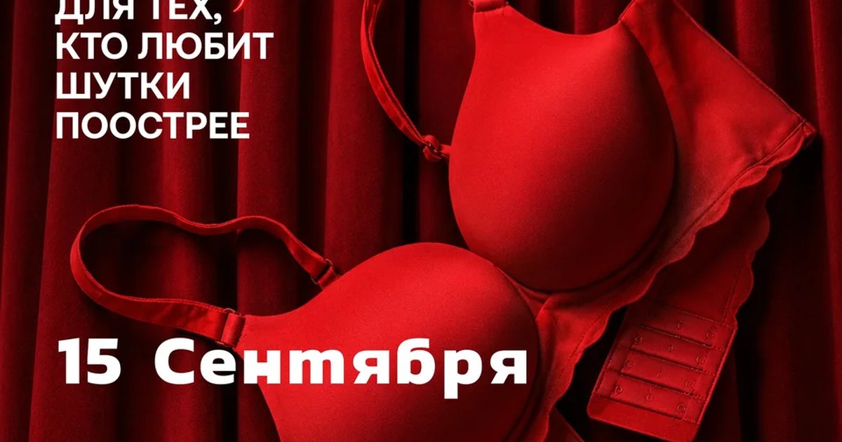 Афиша «Грязный микрофон»