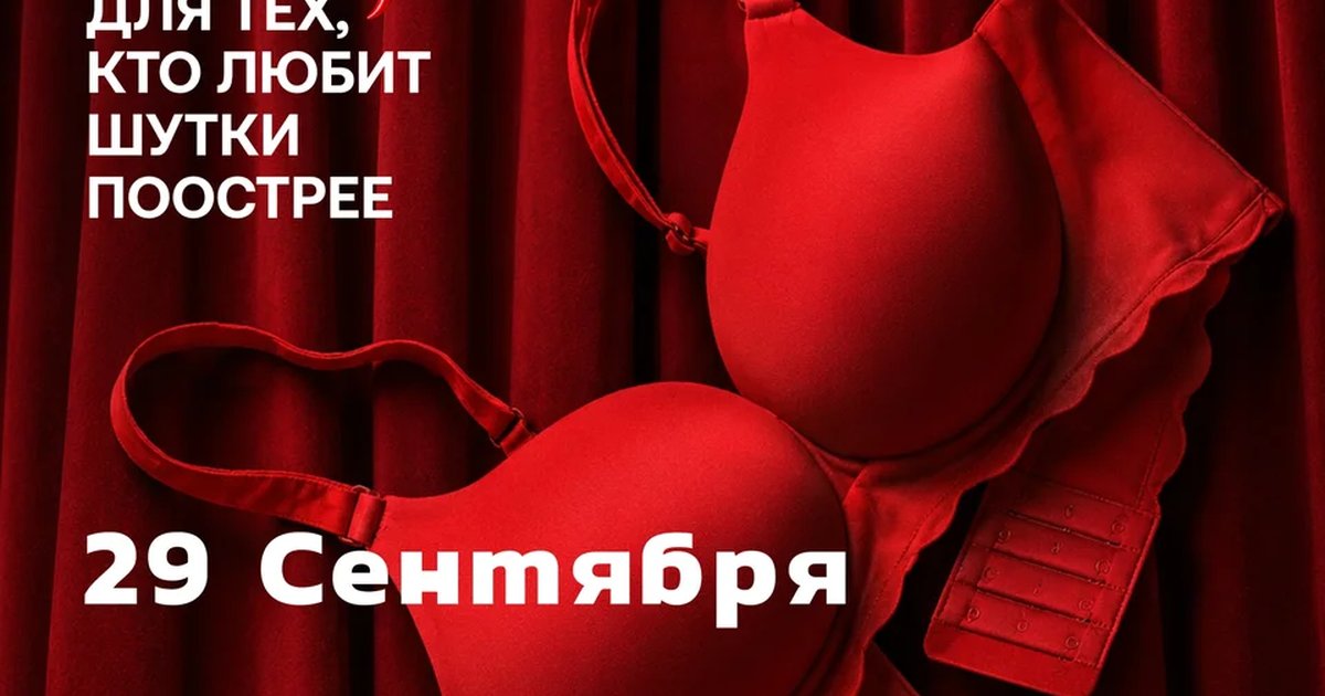 Афиша «Грязный микрофон»