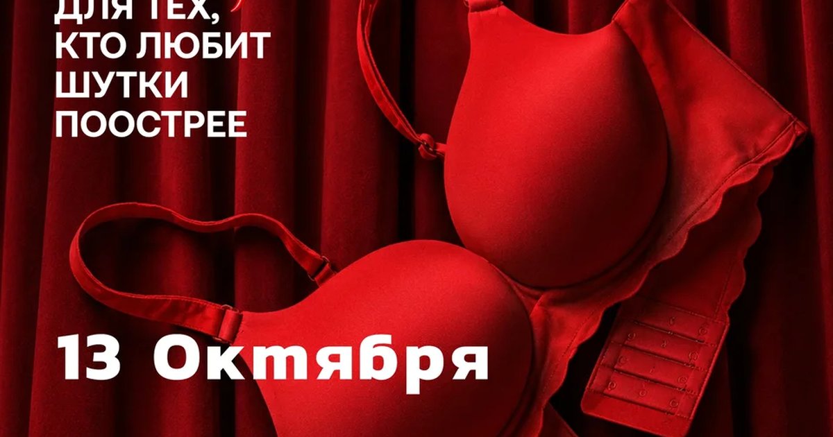 Афиша «Грязный микрофон»