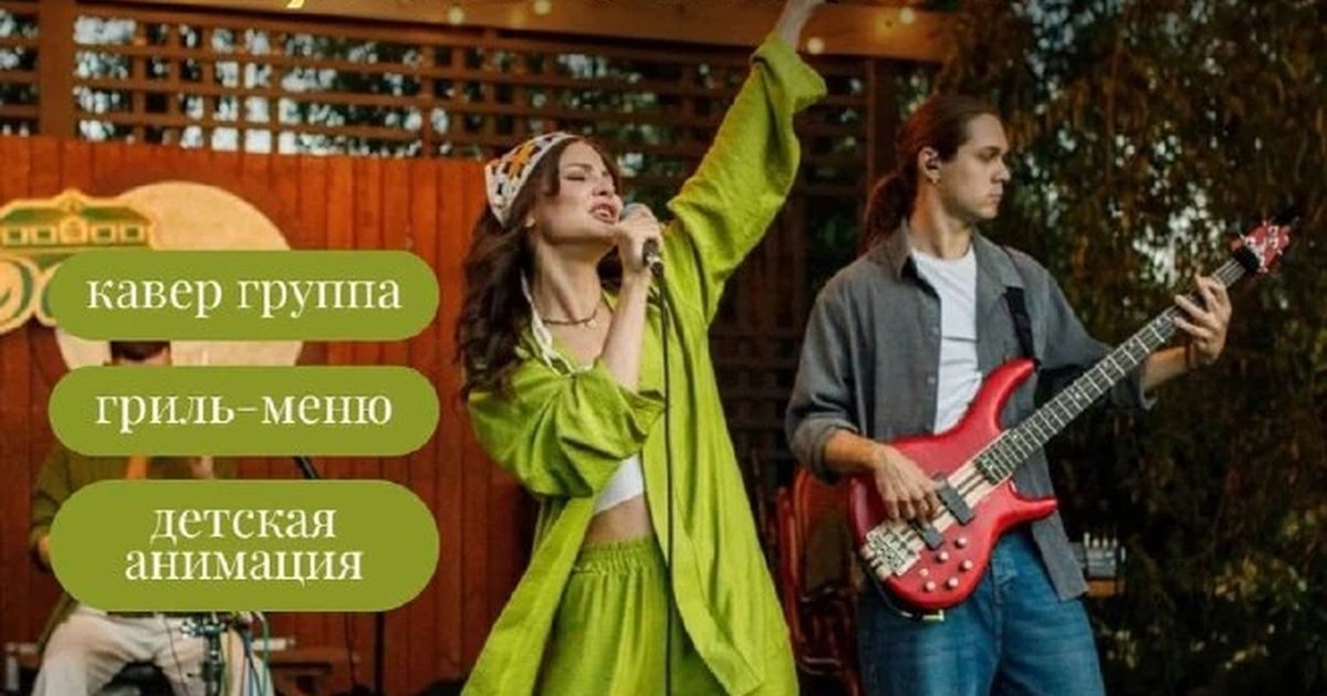 Афиша «Гриль-вечеринка «Провожаем лето»»