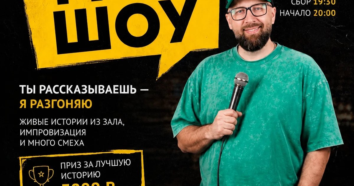 Афиша «Грю Шоу»