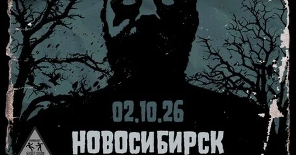 Афиша «Гробовая Доска в Новосибирске |02.10| Уzдечка»