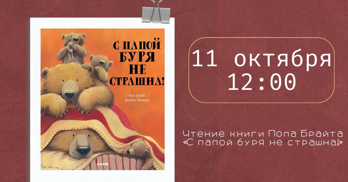 Афиша «Громкие чтения «Наш папа — самый-самый!»»