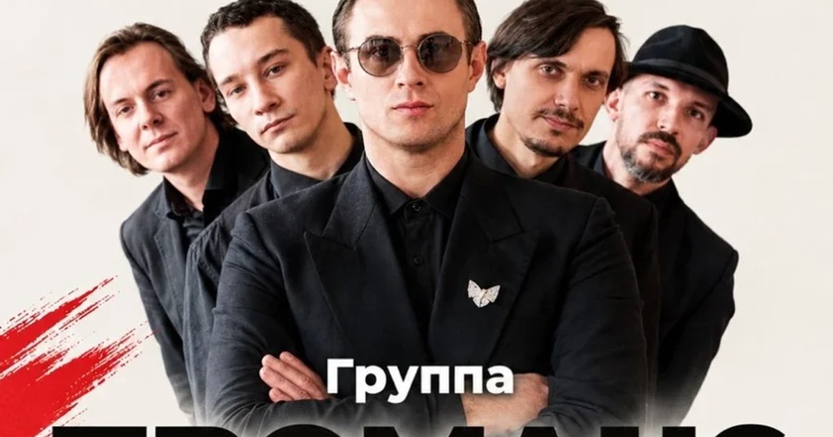 Афиша «Группа ПРОМАНС | Только любовь... | Авторский поп-рок»