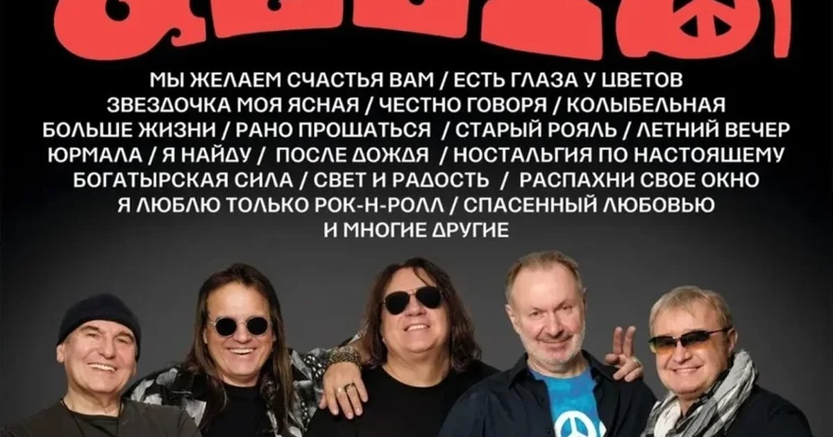 Афиша «Группа Стаса Намина "ЦВЕТЫ"»