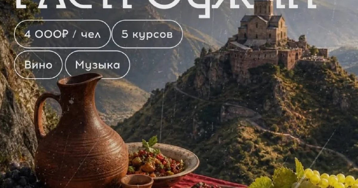 Грузинский гастроужин