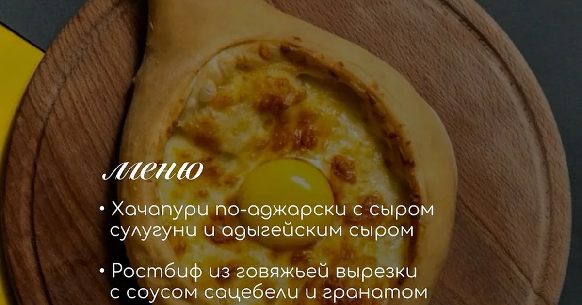 Афиша «Грузинское гостеприимство»