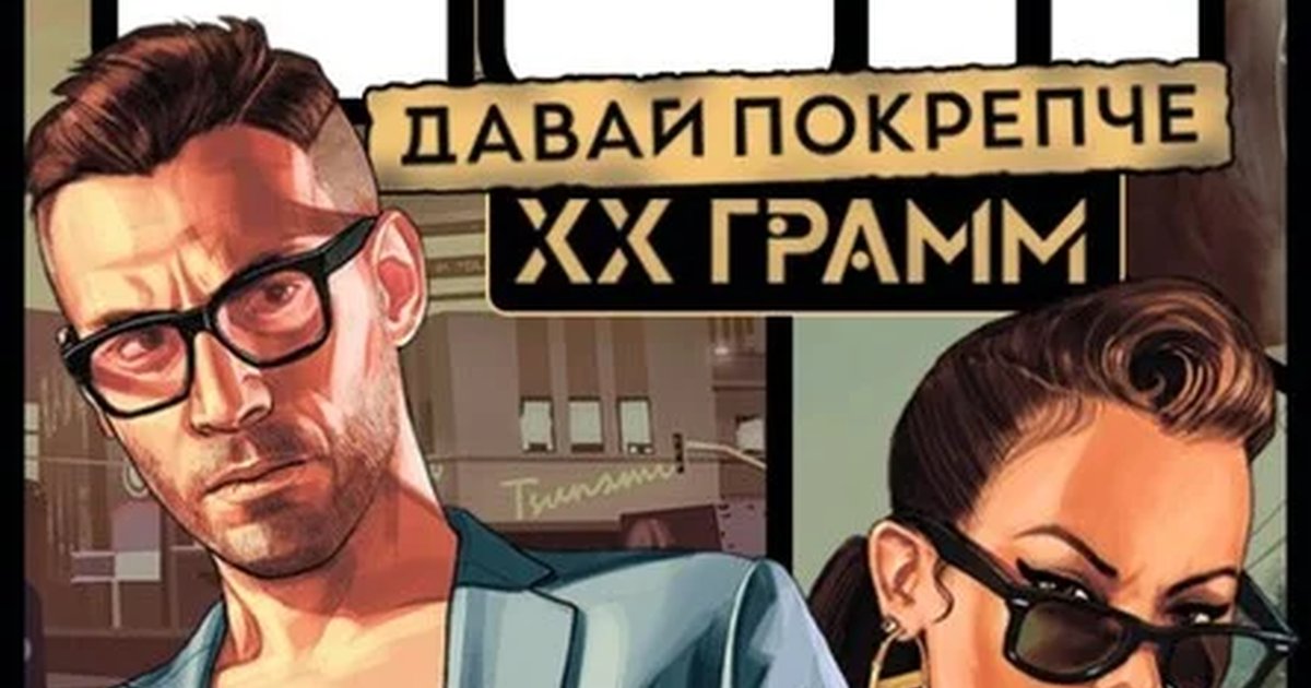 Афиша «GTA фест»