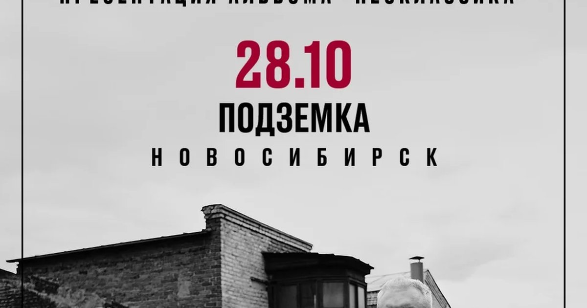 Афиша «ГУДТАЙМС — презентация альбома «Неоклассика»»