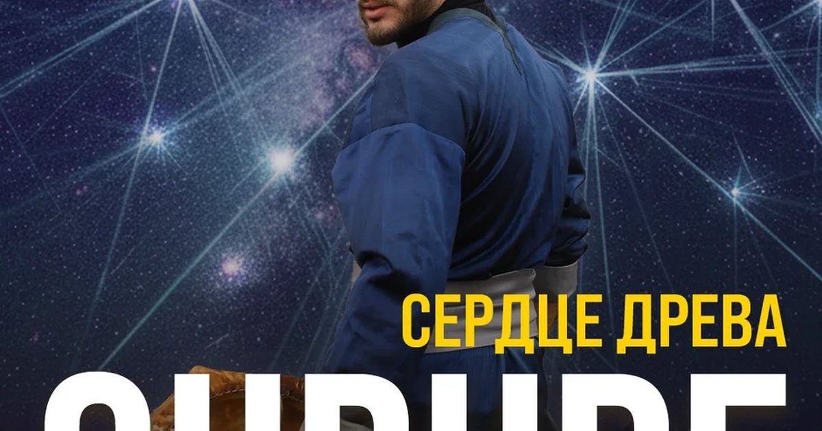 Афиша «GURUDE «Сердце древа»»