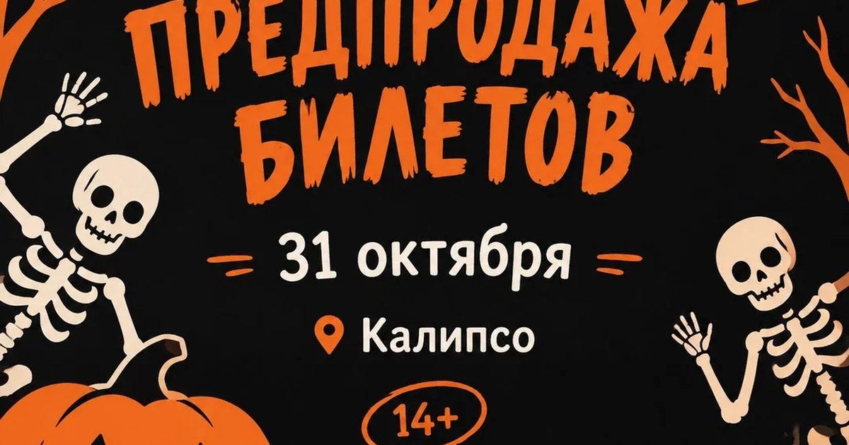 Афиша «HALLOWEEN»