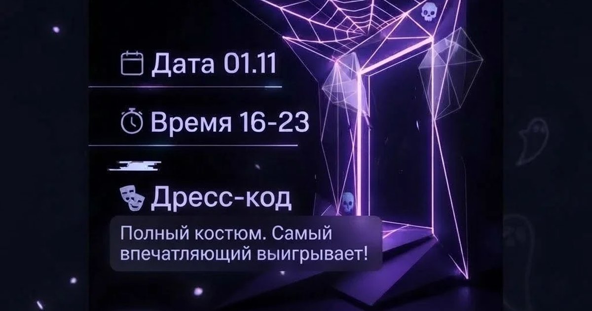 Афиша «Halloween 2026 MVD»