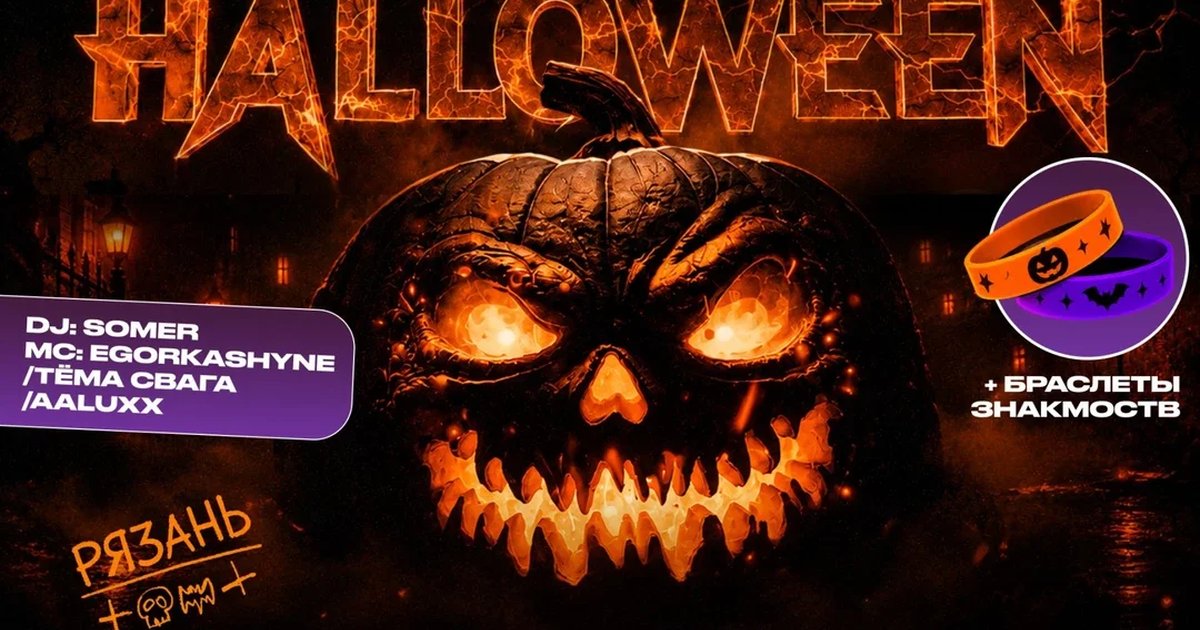 Афиша «HALLOWEEN / DEJ VU / 4Y»