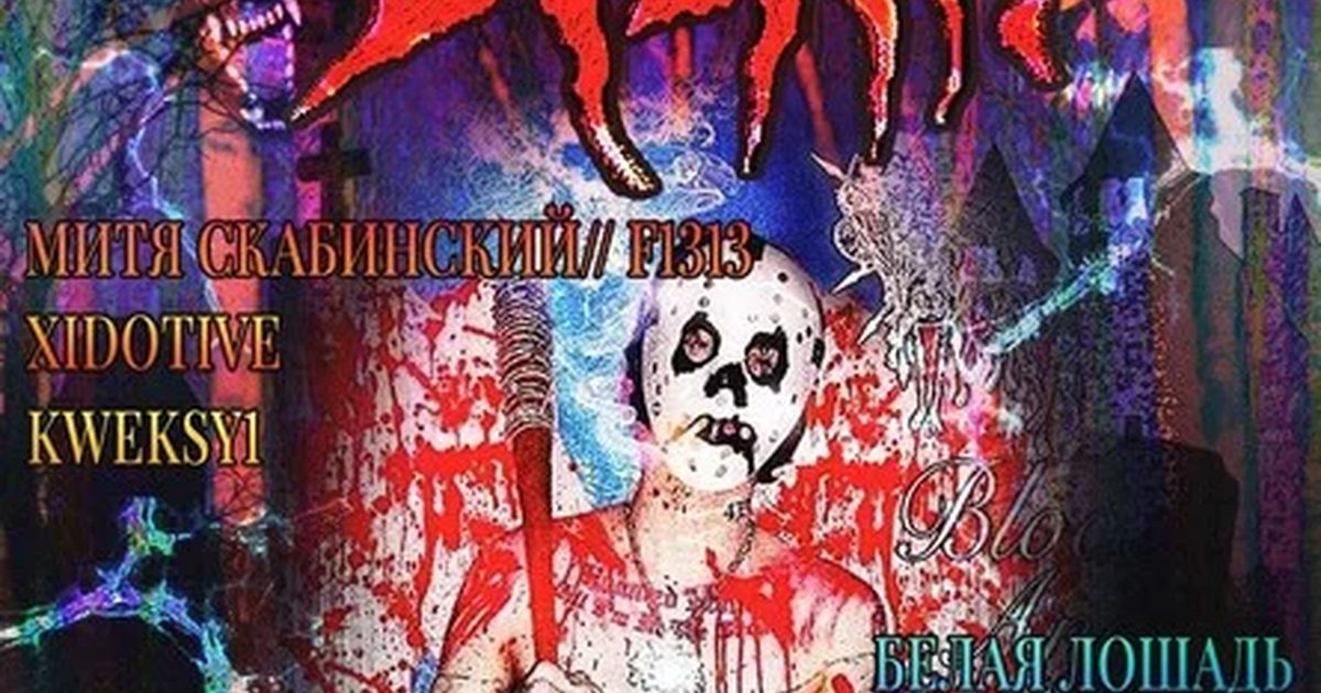 Афиша «HALLOWEEN EVENT | BR3AK»