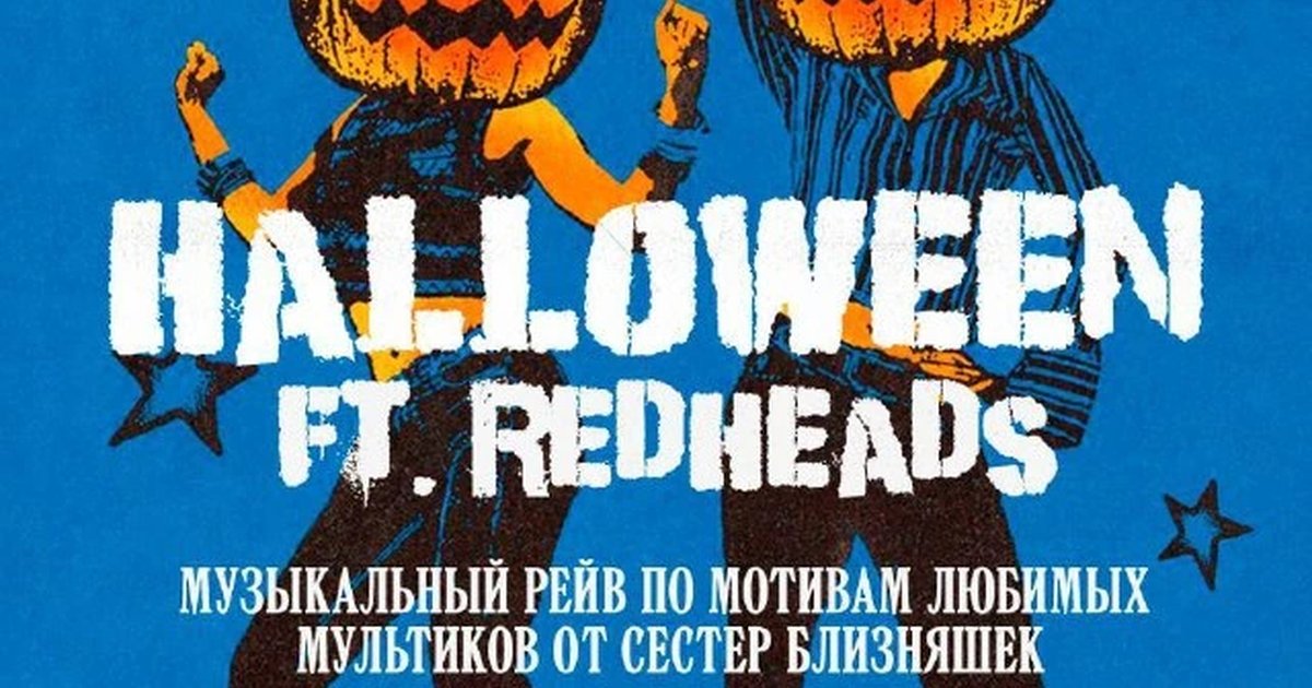 Афиша «Halloween ft. RedHeads»