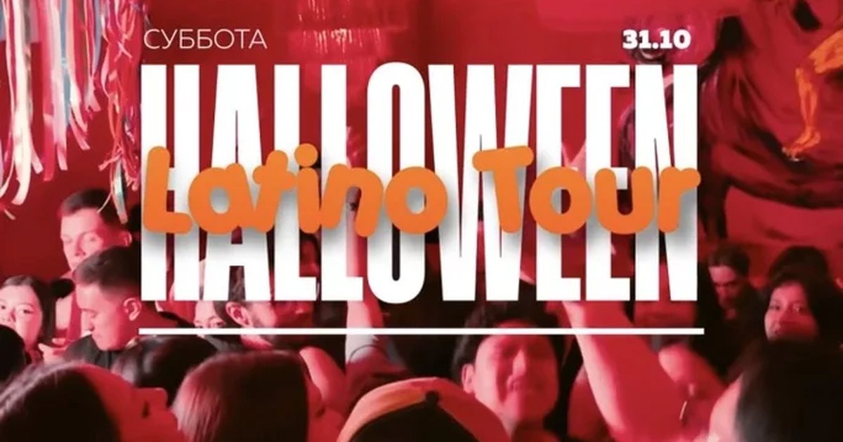 Афиша «Halloween Latin Tour»