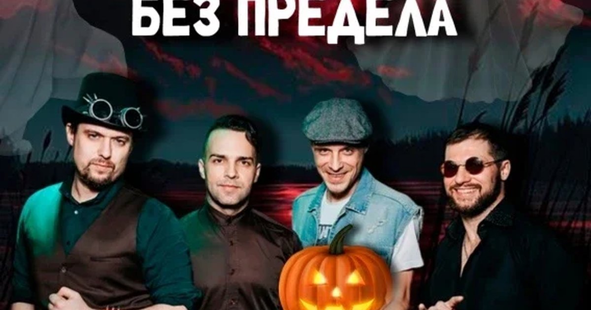 Афиша «Halloween от Без Предела. 25.10. Уzдечка»