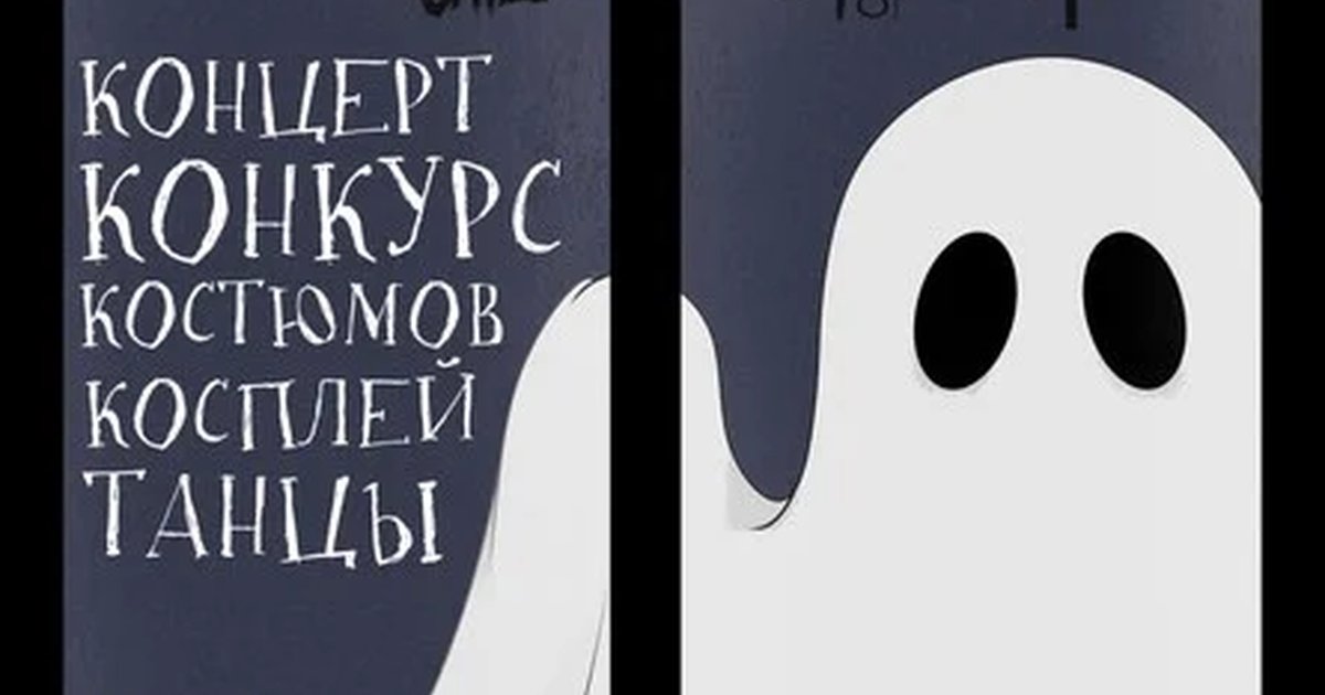 Афиша «HALLOWEEN PARTY 2026 I ОМСК»