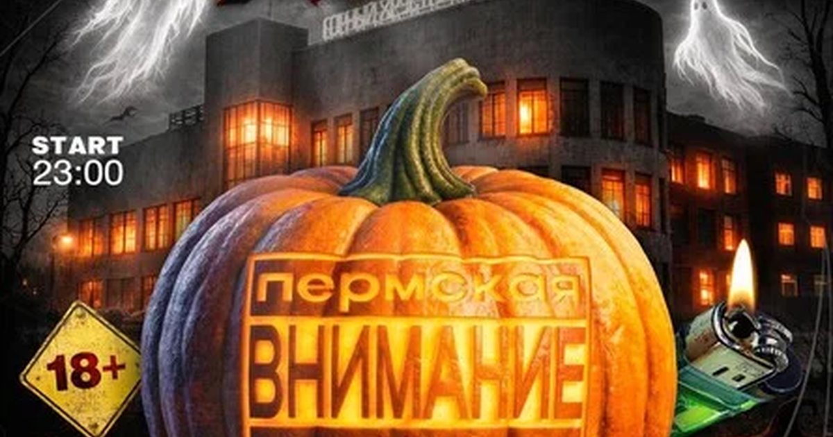 Афиша «HALLOWEEN PARTY | SAYLOCATION»