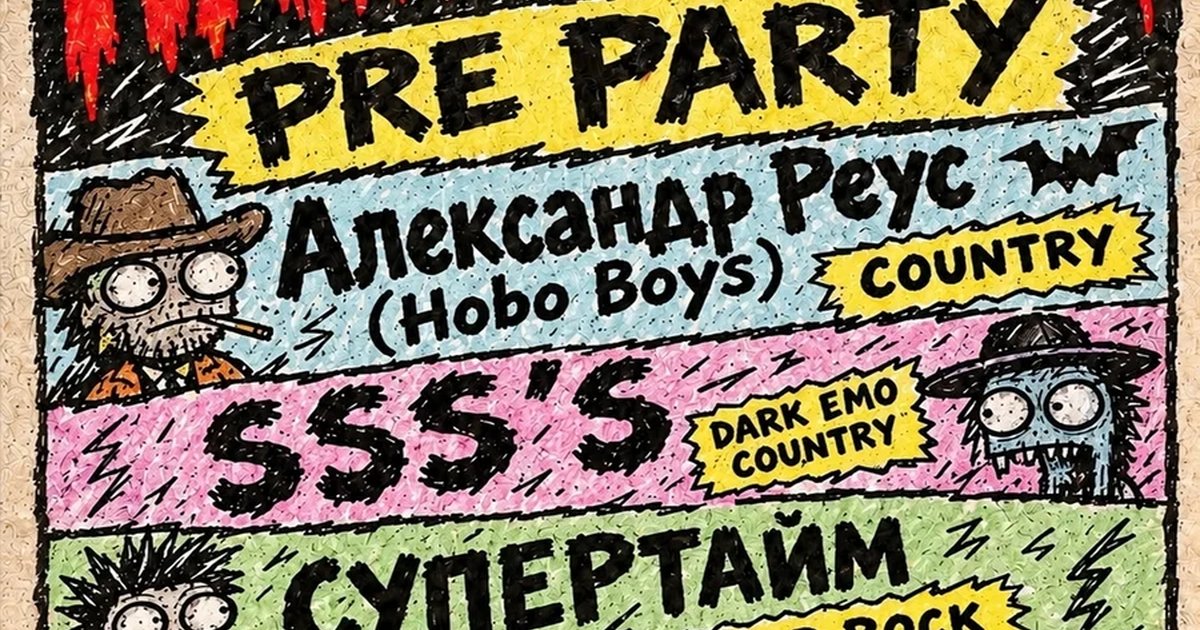 Афиша «Halloween pre-party»